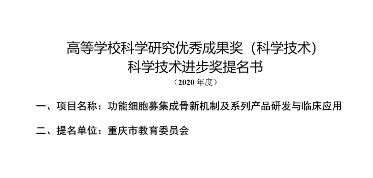 公示材料——高等學(xué)校科學(xué)研究?jī)?yōu)秀成果獎(jiǎng)（科學(xué)技術(shù)） 科學(xué)技術(shù)進(jìn)步獎(jiǎng)提名書